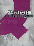 公司治理