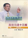 高效沟通十三招