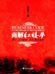 商解红楼梦