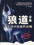 狼道（全集）