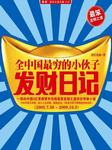 全中国最穷小伙子发财日记