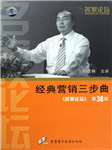 经典营销三步曲