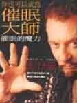马丁催眠系列
