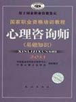 心理咨询师