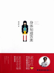身体知道答案