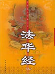 法华经