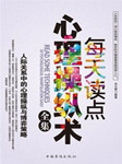 每天读点心理操纵术