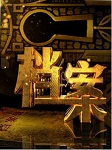 档案（2014年）