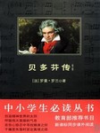 贝多芬传