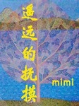 遥远的抚摸