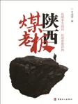 陕西煤老板