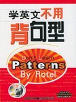 学英文不用背句型B