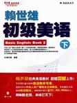 赖世雄初级美语教程
