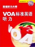 VOA标准英语听力