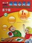 新概念英语青少版（第一册）