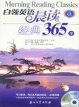 白领英语晨读365