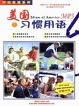 美国习惯用语