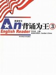 背诵为王（第三册）
