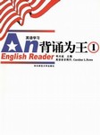 背诵为王（第一册）