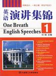 英语演讲集锦