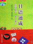 日语速成