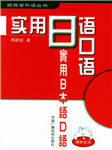 日语口语模仿