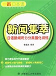 一番日语：新闻集萃