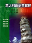 意大利语语音