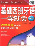 基础西班牙语一学就会