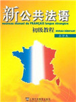 公共法语
