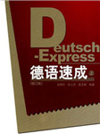 德语速成