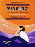 英语随身听