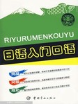 日语入门口语
