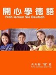 开心学德语