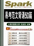 易考范文背诵50篇