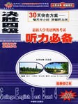 决胜四级听力必备