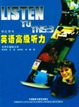 高级英语听力