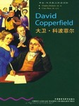书虫第五级：大卫科波菲尔
