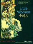 书虫第四级：小妇人