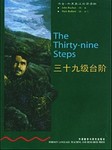 书虫第四级：三十九级台阶