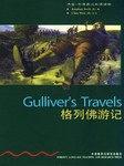 书虫第四级：格列佛游记