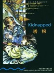 书虫第三级：诱拐