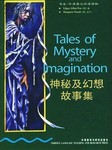 书虫第三级：神秘及幻想故事集