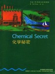 书虫第三级：化学秘密