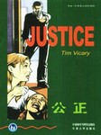 书虫第三级：公正