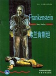 书虫第三级：弗兰肯斯坦