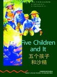 书虫第二级：五个孩子和沙精