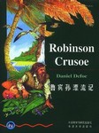 书虫第二级：鲁滨逊漂流记