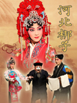 河北梆子