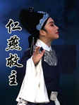 仁燕救主